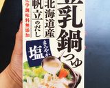 手抜き!!豆乳うどん作り方5写真