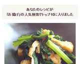 京風☆簡単☆菜っぱとお揚げさんの炊いたん作り方9写真