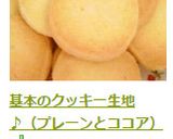 基本のクッキー生地♪（プレーンとココア）作り方17写真