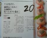 簡単おつまみ☆お洒落な生ハムポテト巻き♡作り方12写真