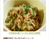 とり皮ぽん酢！（ミツカン味ぽん使用）作り方7写真