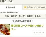厚切り豚ロースの旨タレ絡めソテー作り方6写真