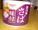 お年寄り絶讚シリーズ❗かぼ、鯖味噌缶煮❗作り方2写真
