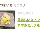美味しい♪さつま芋のミルク煮作り方5写真