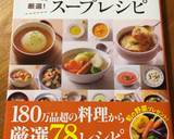 とろとろ白菜と卵の中華スープ作り方10写真