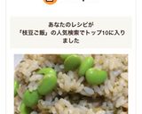 うまうま♬塩昆布枝豆ご飯☆作り方4写真