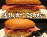 美味ドレで美味しいベーコンポテトバーガー作り方5写真