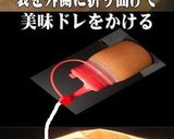 美味ドレで美味しいベーコンポテトバーガー作り方6写真