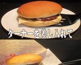 美味ドレでテリヤキチーズバーガー作れます作り方7写真