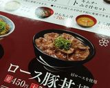 簡単新再現☆吉野家風ロース豚丼十勝仕立て作り方54写真