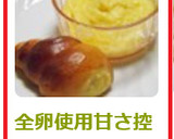 全卵使用甘さ控えめ♪カスタードクリーム作り方6写真