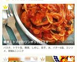 簡単！トマトのワンポットパスタ作り方8写真