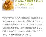 にんじん大量消費！にんじんクリームパスタ作り方8写真