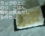 簡単昆布出汁おにぎり！洗い物少なく楽チン作り方1写真