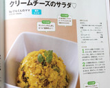♥かぼちゃとクリームチーズのサラダ♡作り方9写真