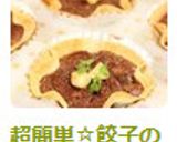 超簡単☆餃子の皮でチョコバナナタルト☆作り方10写真