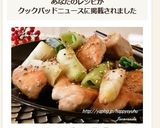 鶏胸肉＆ネギ☆甘辛照り焼き作り方9写真