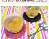 簡単デザート！！葡萄ゼリー作り方8写真