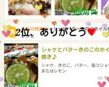 旨っ❤シャケとキノコのバターホイル焼き♪作り方8写真