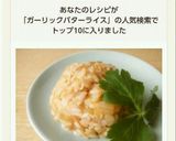 玉葱1個で★ガリバタ醤油ライス作り方7写真