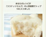 ５分で ココナッツミルクの米粉蒸しパン作り方5写真