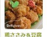 鶏ささみ&豆腐deチーズナゲット作り方5写真