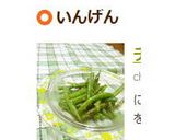 チーズが香る　インゲンのペペロンチーノ風作り方5写真