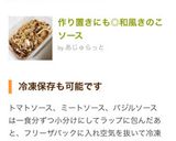 作り置きにも◎和風きのこソース作り方6写真