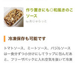 作り置きにも◎和風きのこソース作り方6写真