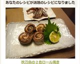 秋刀魚の2色ロール焼き作り方19写真