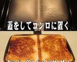 美味ドレのバウルーで簡単ホットサンド作り方7写真