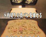 美味ドレのバウルーで簡単ホットサンド作り方6写真