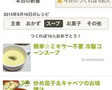 冷製☆簡単コーンスープ ミキサー不要作り方7写真