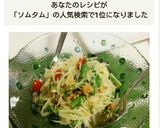 ソムタム 青パパイヤのサラダ作り方7写真