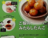 残ったご飯でつきたての様なみたらし団子♡作り方6写真