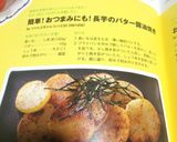 簡単！おつまみにも！長芋のバター醤油焼き作り方9写真