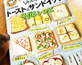 さっぱり玉ねぎマリネトースト作り方4写真