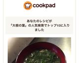 大根の葉のお味噌汁作り方7写真