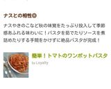 簡単！トマトのワンポットパスタ作り方9写真