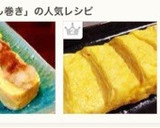 白だしで簡単♪＊だし巻き＊作り方11写真