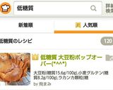 低糖質 大豆粉ポップオーバー(*^^*)作り方16写真