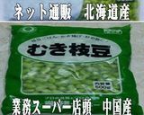 美味ドレのワサビドレッシングで枝豆サラダ作り方1写真