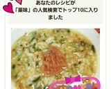 カラダがポカポカ♬薬味deおかゆ作り方5写真