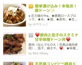 簡単漬け込み!本格派!豚ドーン✨作り方11写真
