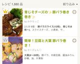 青じそチーズの✨豚バラ巻き巻き✨作り方9写真