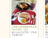 簡単！人気1位ふわふわフレンチトースト作り方29写真