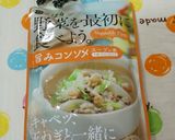 無駄なしキャベツのコンソメスープ作り方3写真