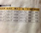 おかあさんの赤飯 ★圧力鍋★作り方5写真