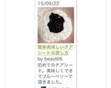 簡単美味しいチア・バジルシードの戻し方作り方13写真