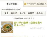 安い早い簡単！白菜を食べるスープ☆作り方7写真